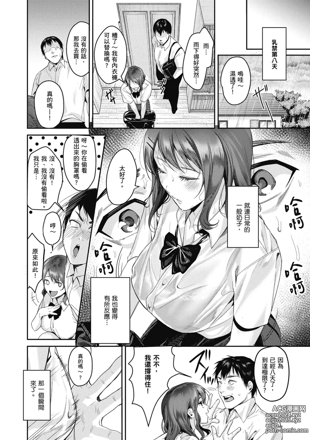 Page 38 of manga 少女性愛日記 (uncensored)