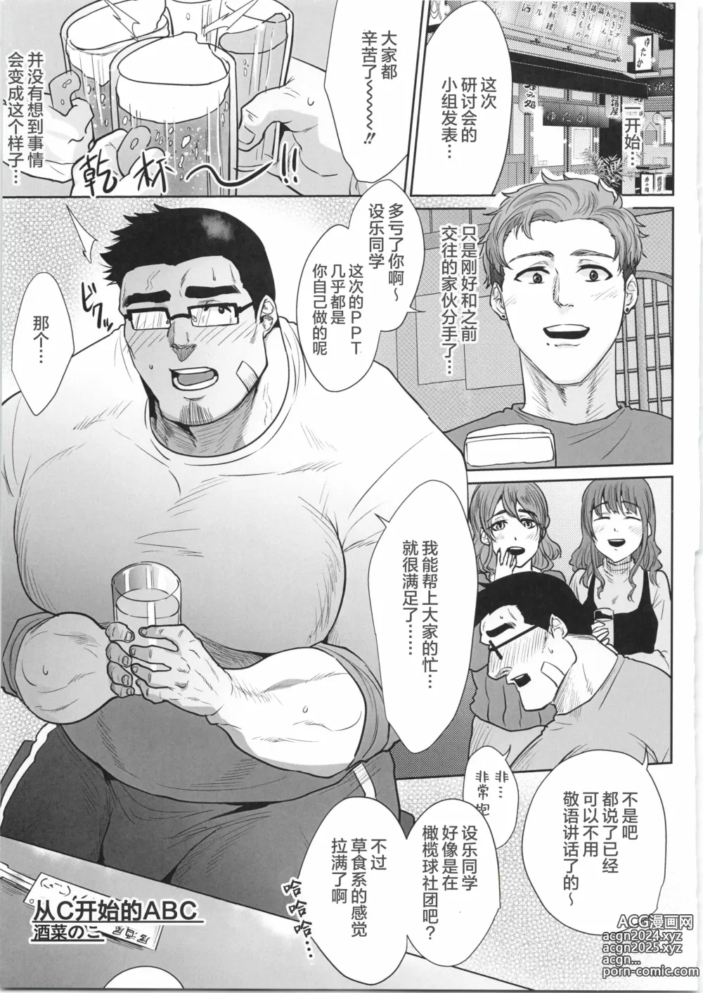 Page 106 of manga CHOGOKIN-004