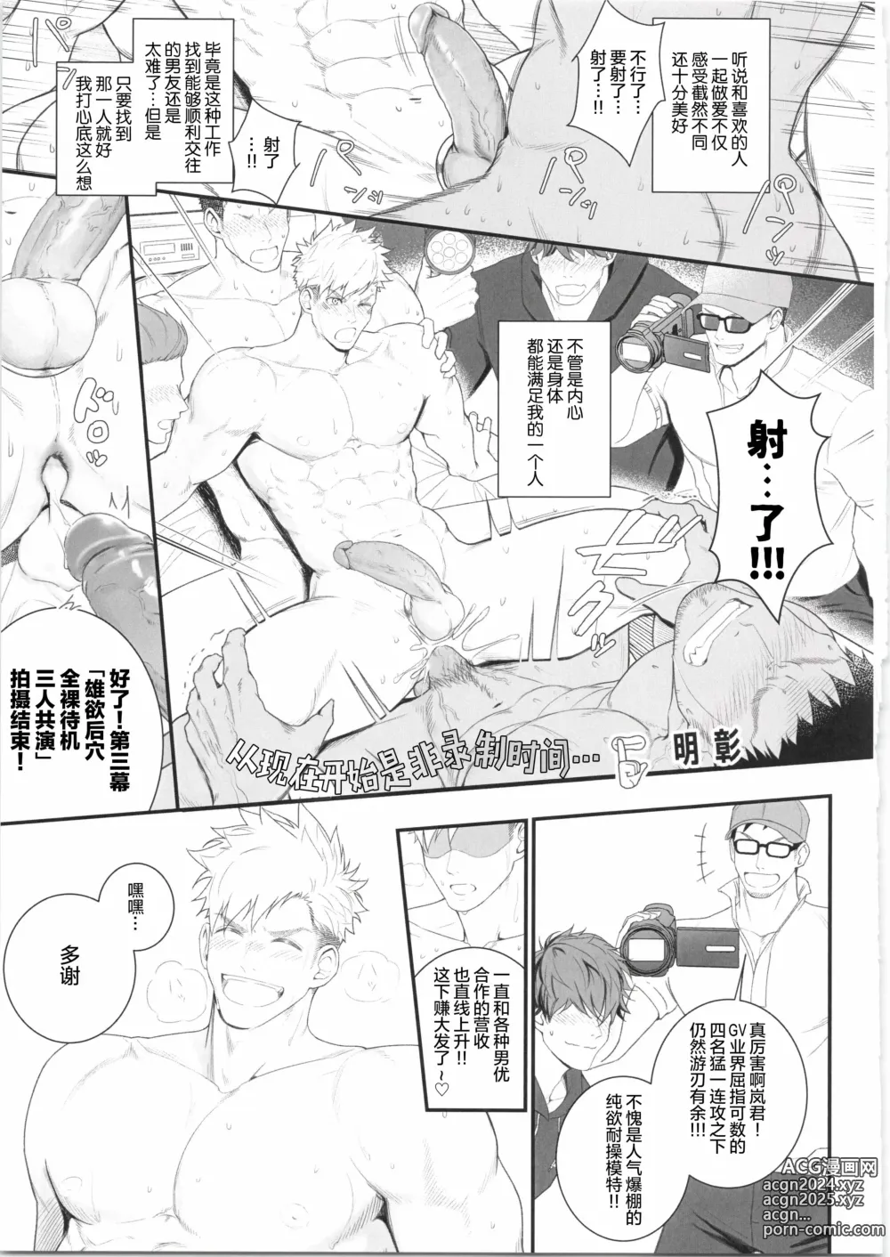 Page 116 of manga CHOGOKIN-004