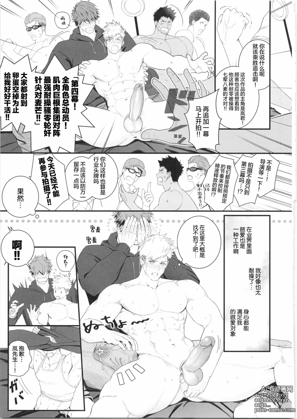 Page 118 of manga CHOGOKIN-004