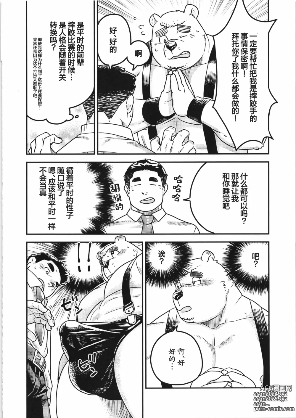 Page 13 of manga CHOGOKIN-004