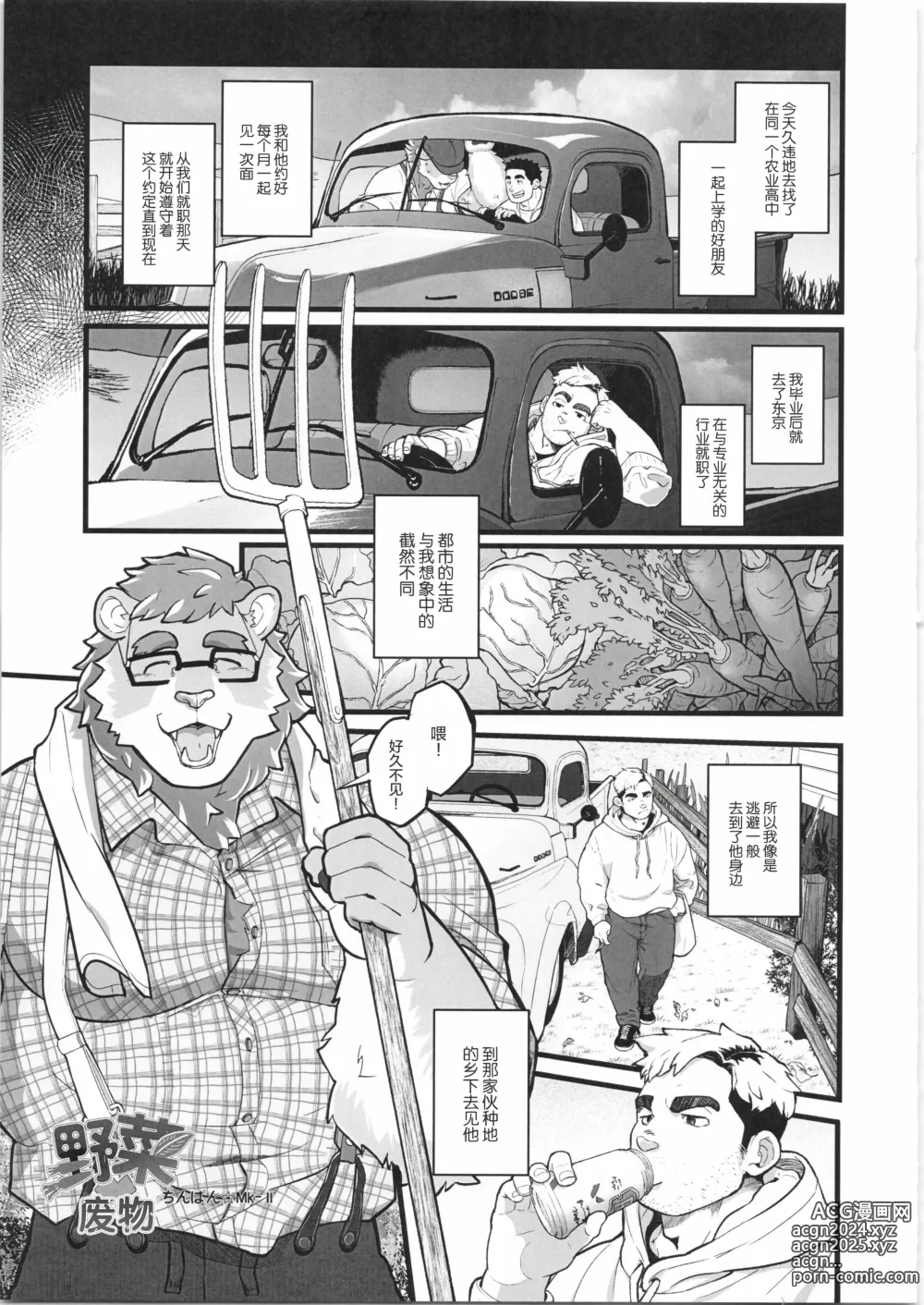 Page 146 of manga CHOGOKIN-004