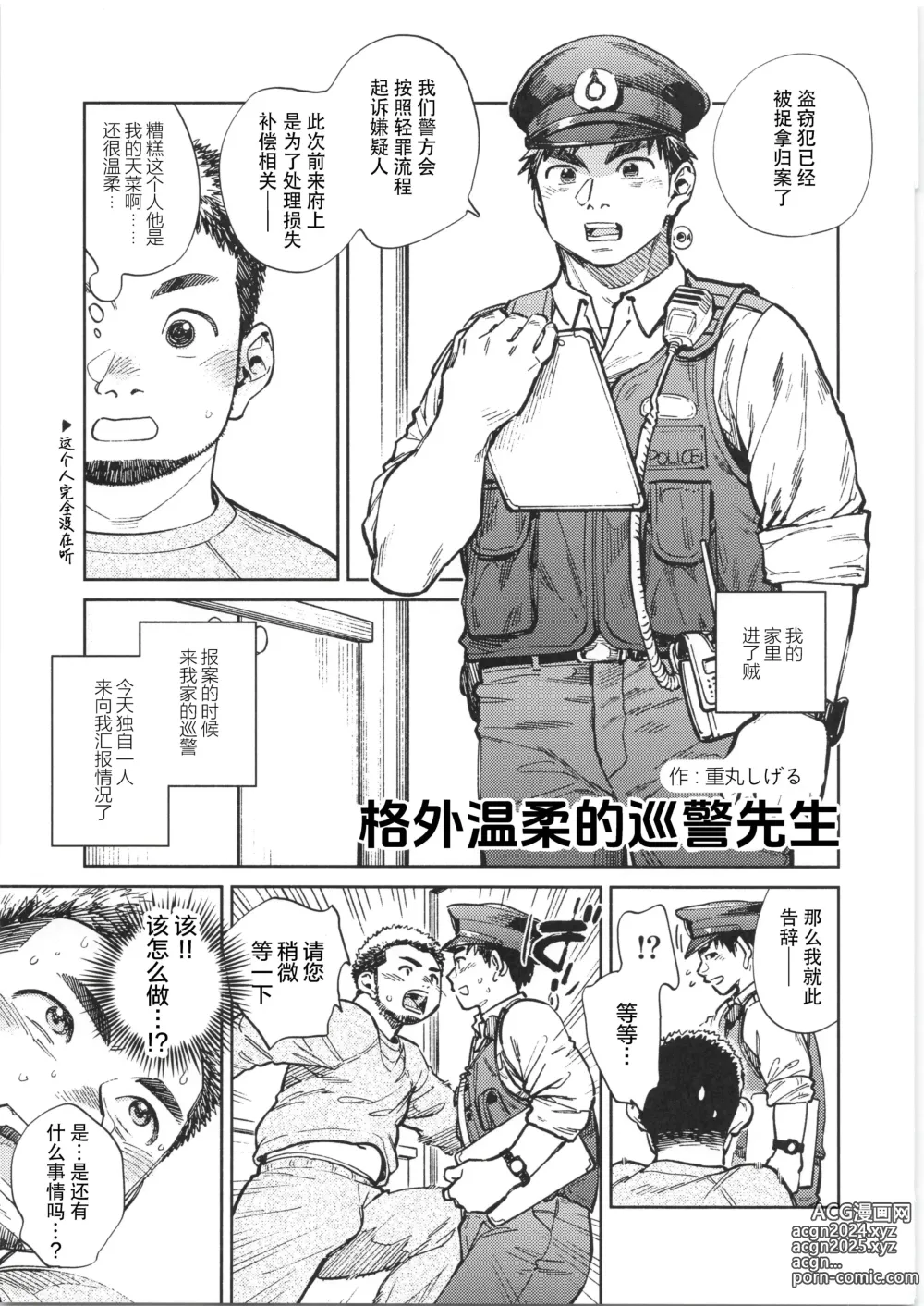 Page 18 of manga CHOGOKIN-004