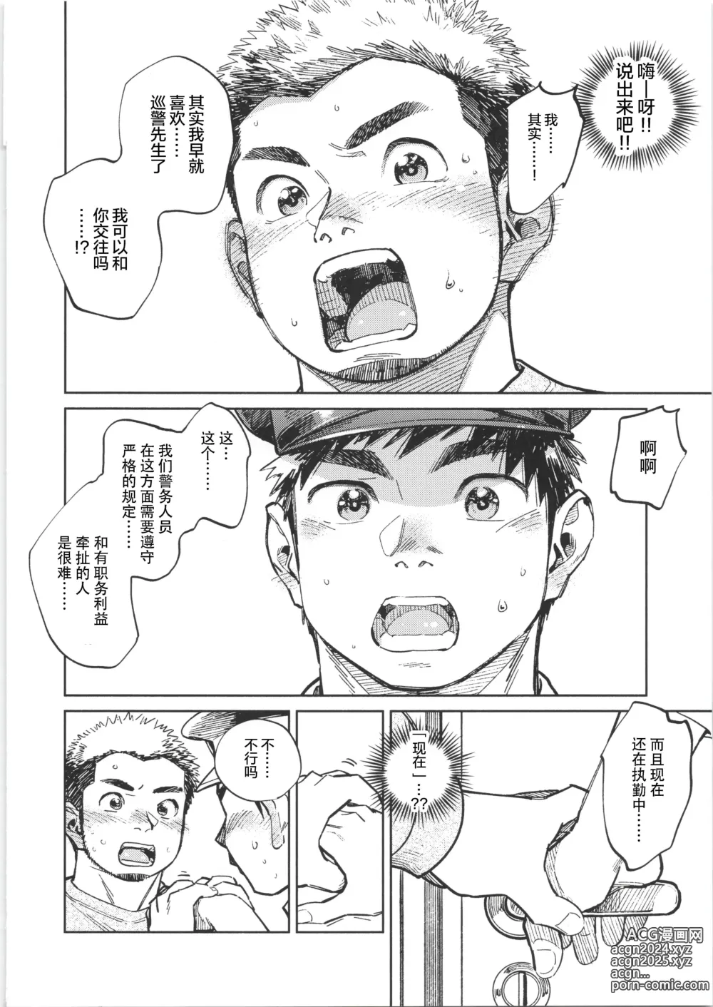 Page 19 of manga CHOGOKIN-004