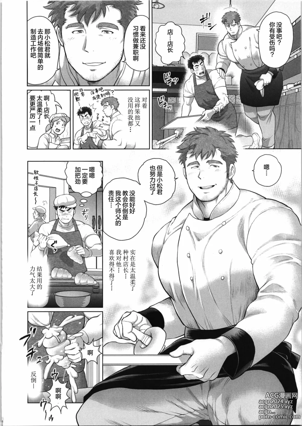 Page 25 of manga CHOGOKIN-004