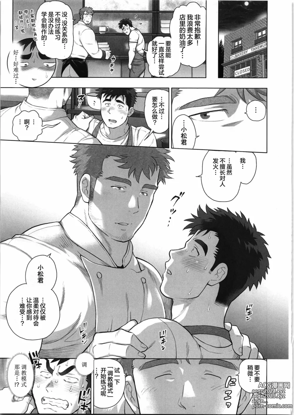 Page 26 of manga CHOGOKIN-004