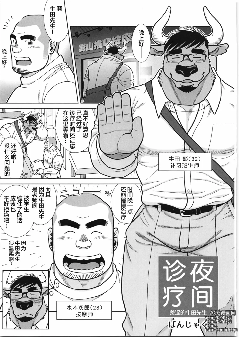 Page 60 of manga CHOGOKIN-004