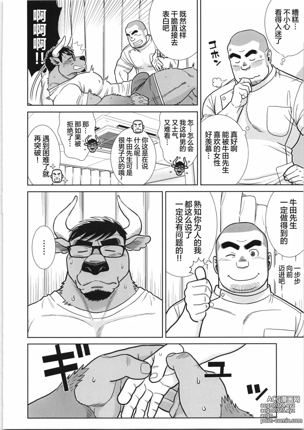 Page 63 of manga CHOGOKIN-004