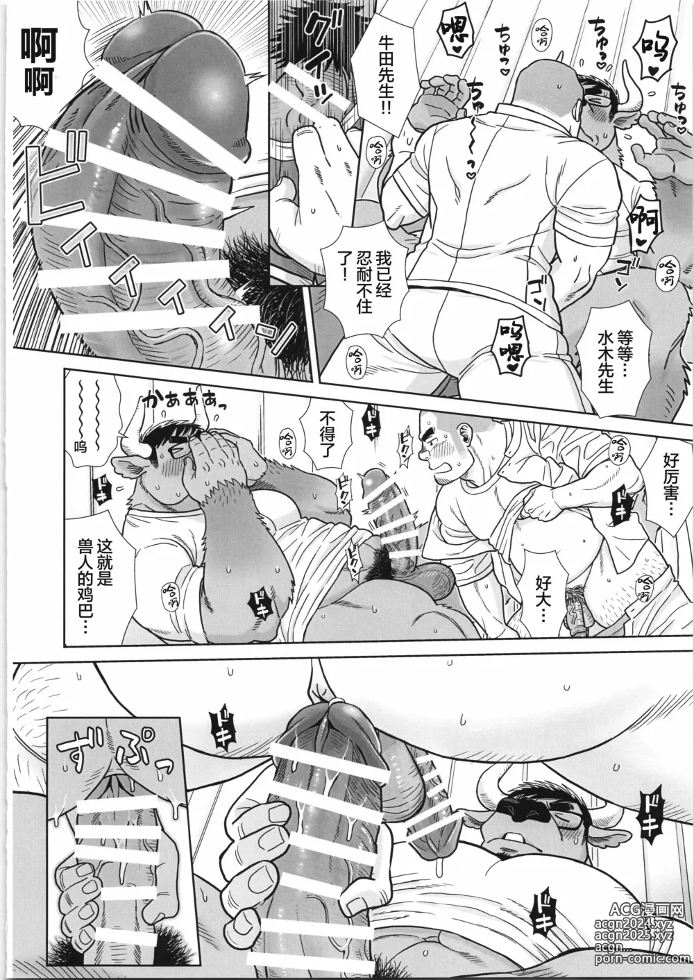 Page 65 of manga CHOGOKIN-004