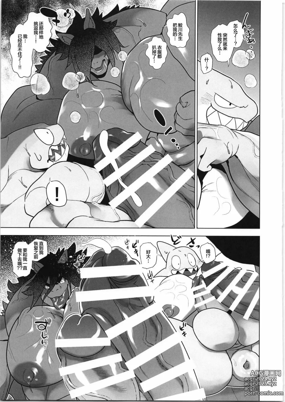 Page 92 of manga CHOGOKIN-004