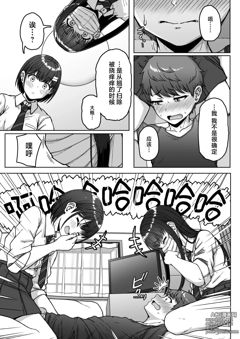 Page 101 of doujinshi 我后座的那个她