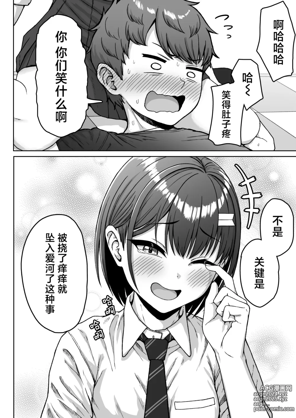 Page 102 of doujinshi 我后座的那个她