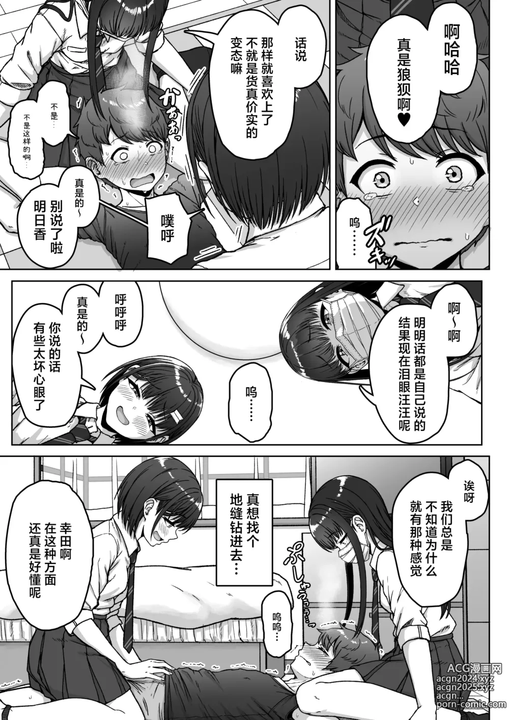 Page 103 of doujinshi 我后座的那个她