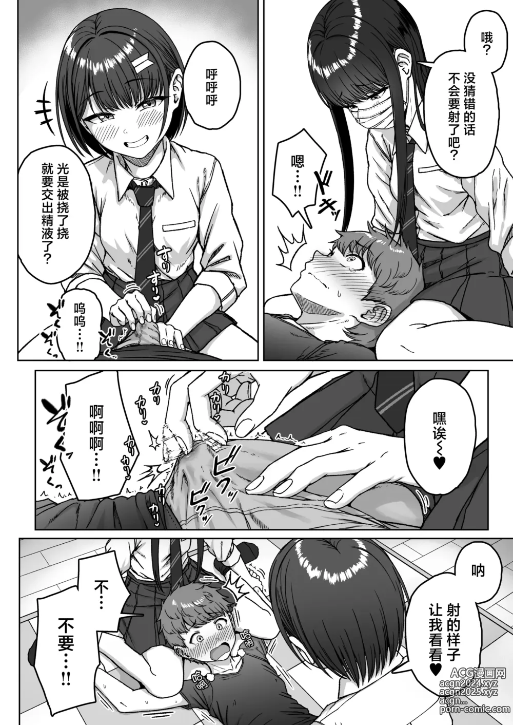 Page 108 of doujinshi 我后座的那个她