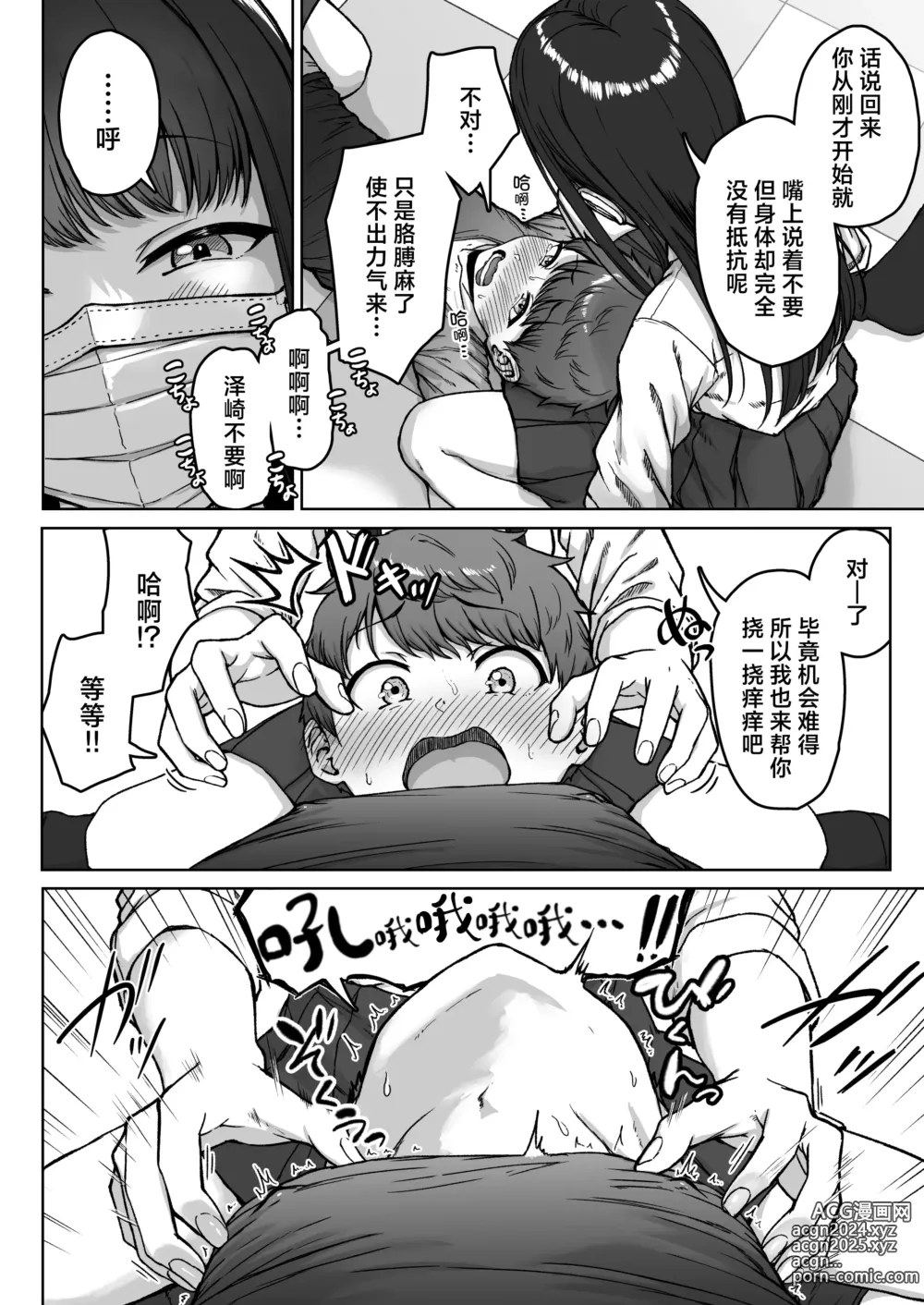 Page 110 of doujinshi 我后座的那个她