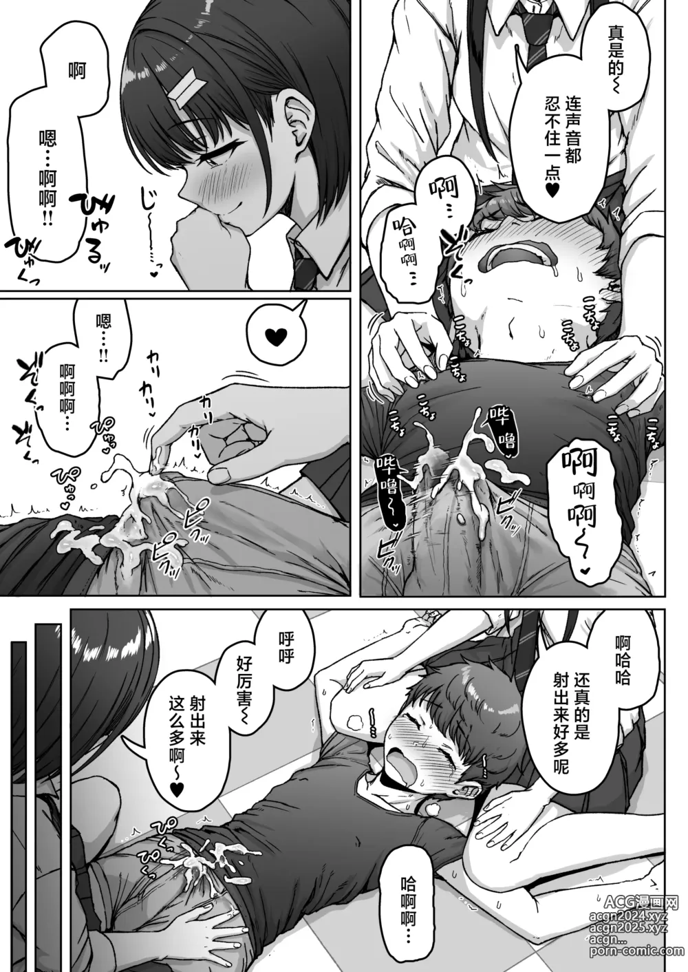 Page 115 of doujinshi 我后座的那个她