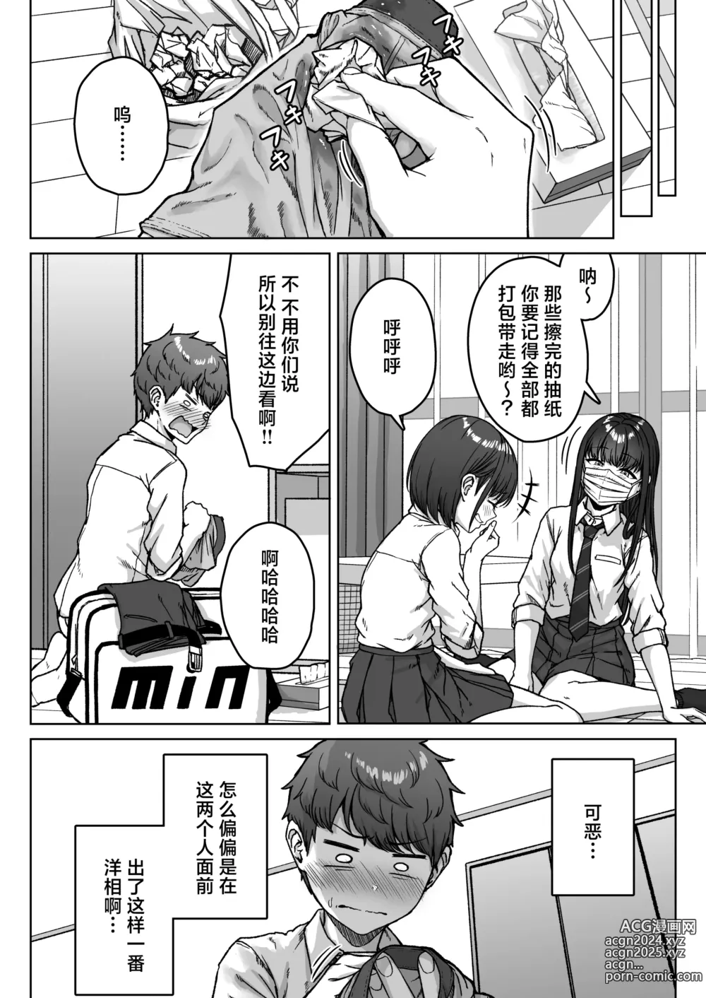 Page 116 of doujinshi 我后座的那个她