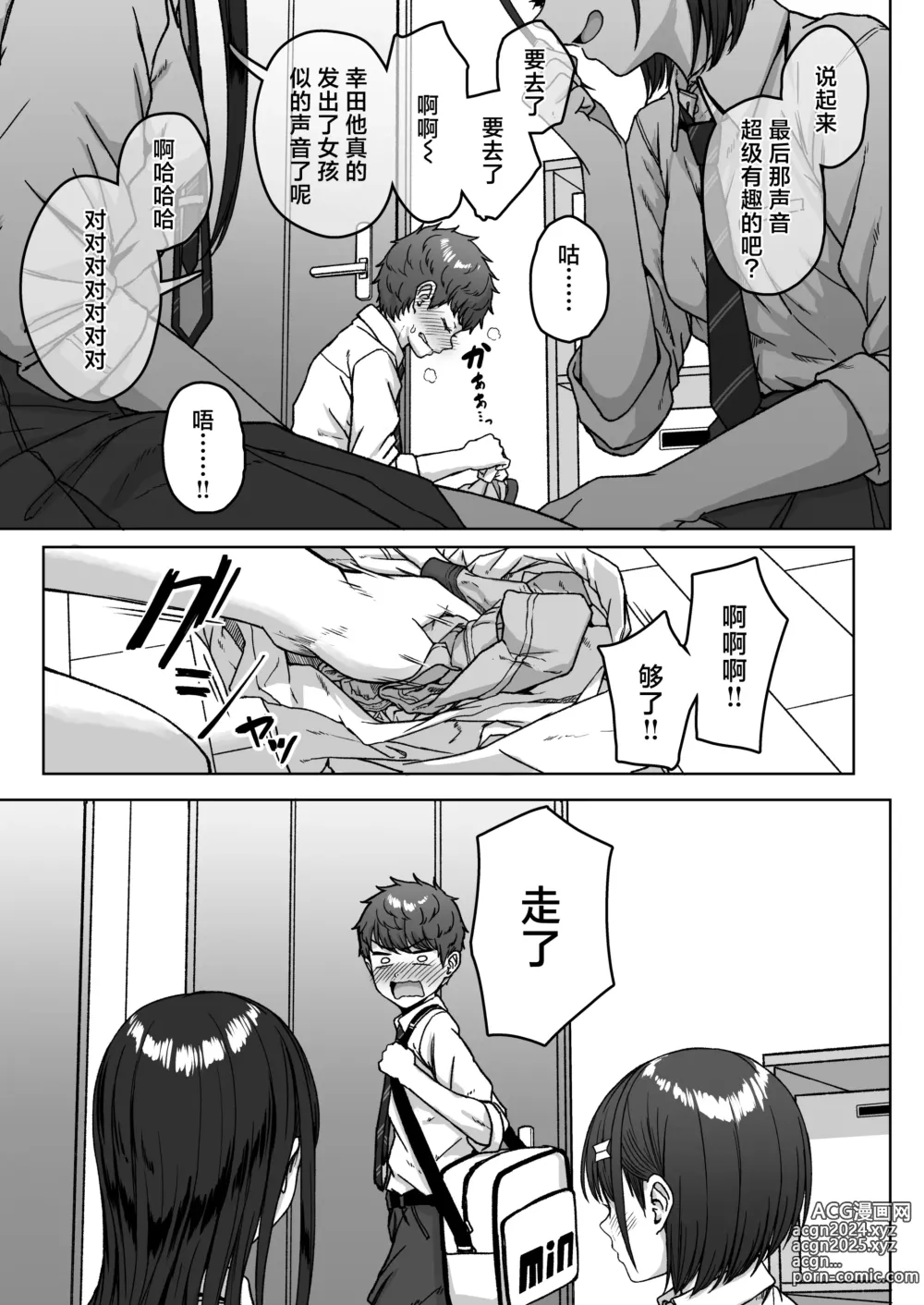 Page 117 of doujinshi 我后座的那个她