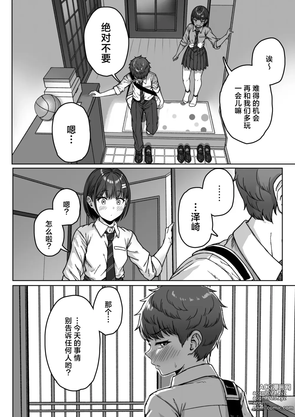 Page 118 of doujinshi 我后座的那个她