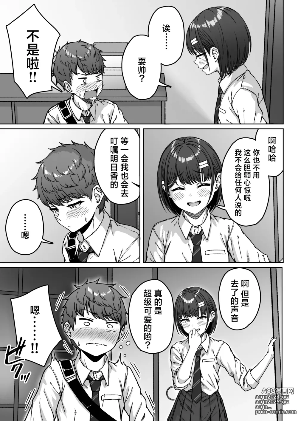 Page 119 of doujinshi 我后座的那个她