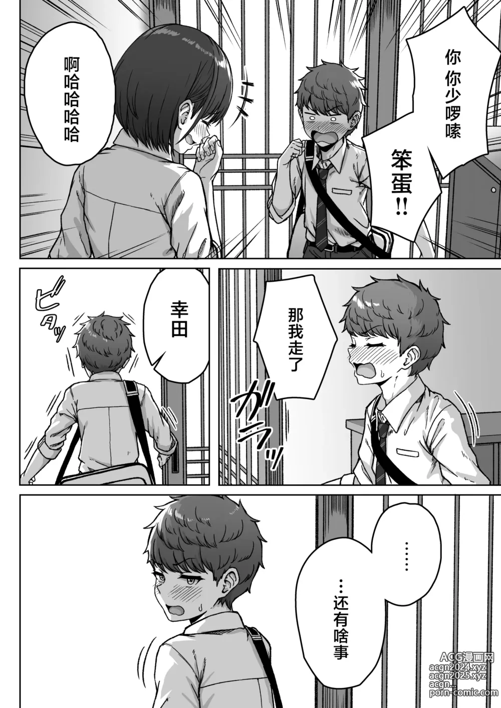 Page 120 of doujinshi 我后座的那个她