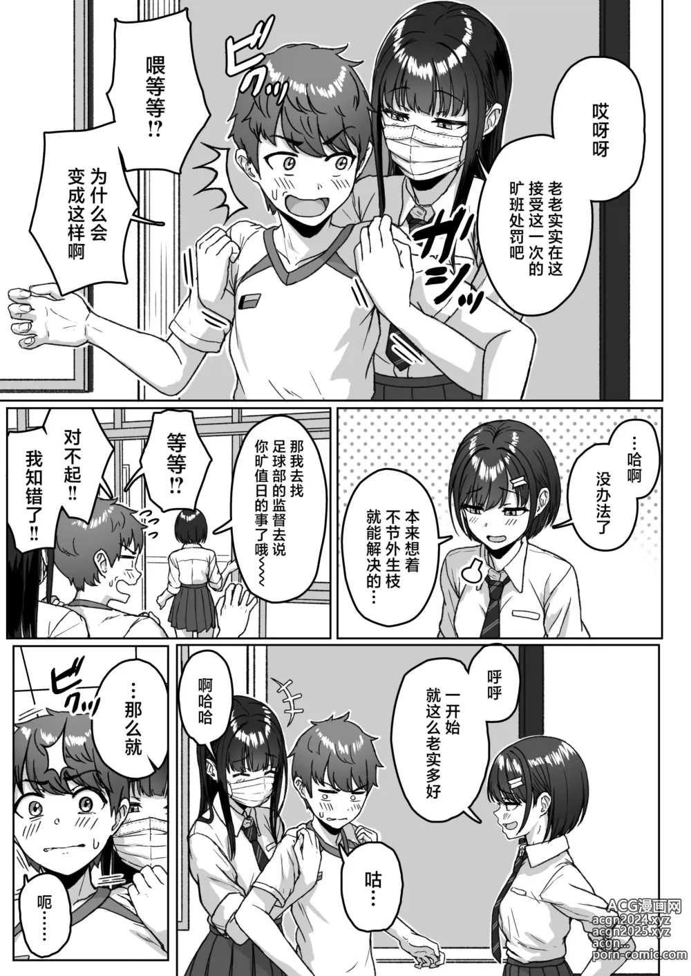 Page 13 of doujinshi 我后座的那个她