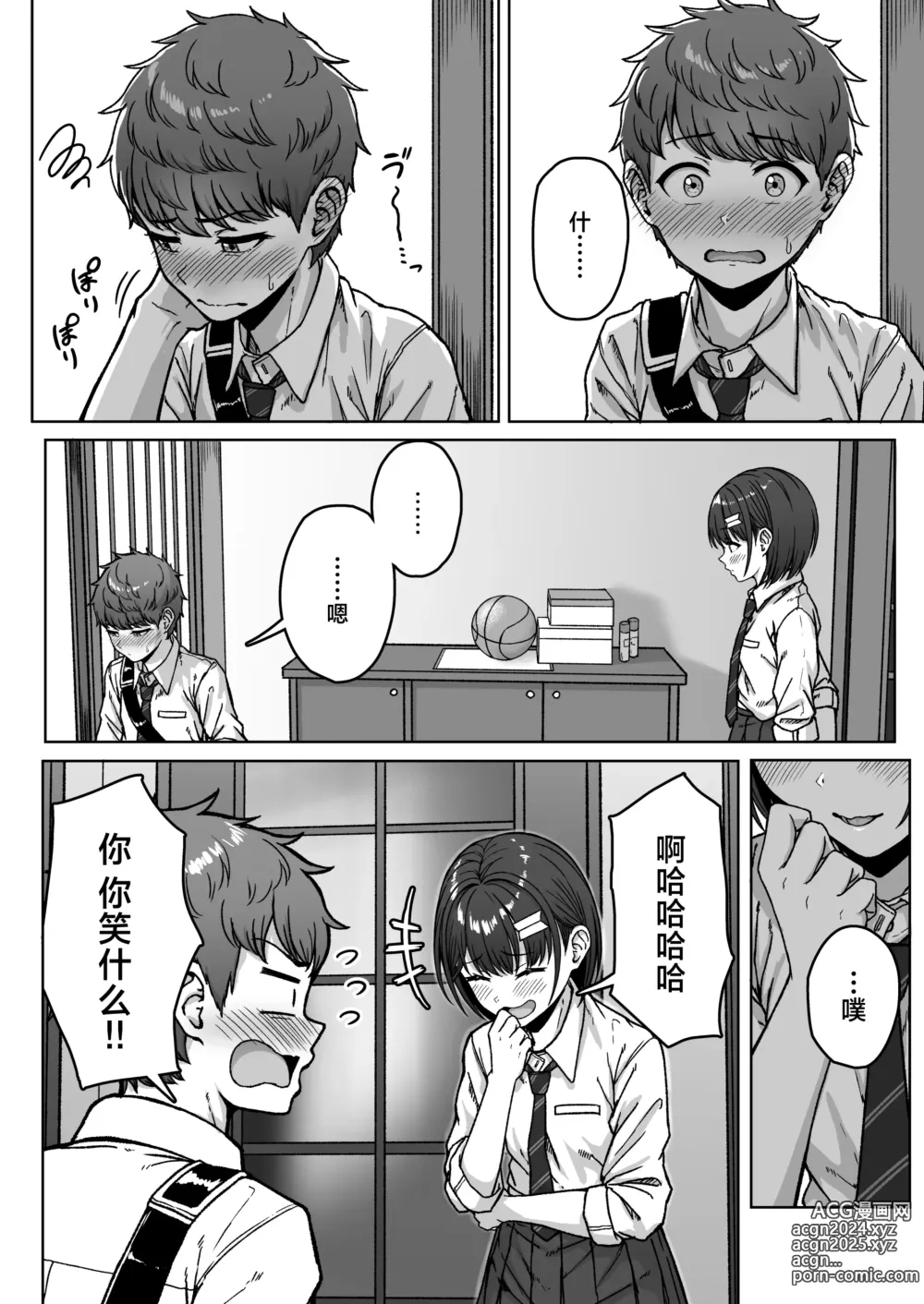 Page 122 of doujinshi 我后座的那个她