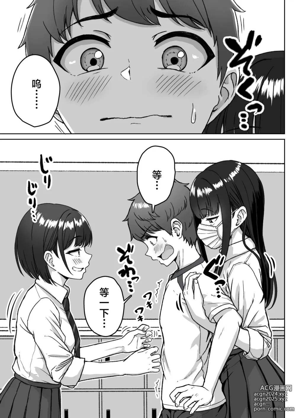 Page 15 of doujinshi 我后座的那个她