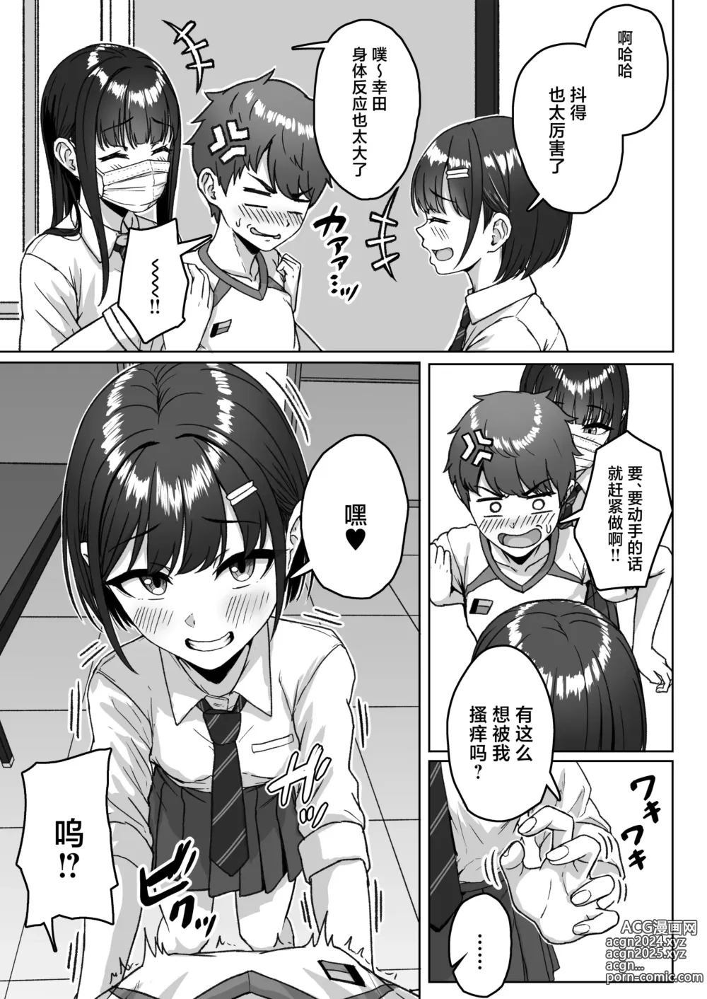 Page 17 of doujinshi 我后座的那个她