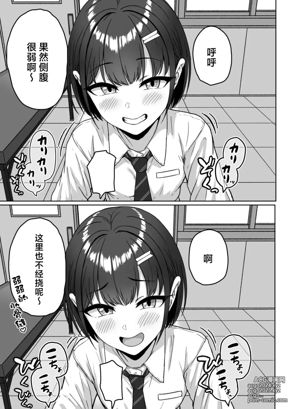 Page 19 of doujinshi 我后座的那个她