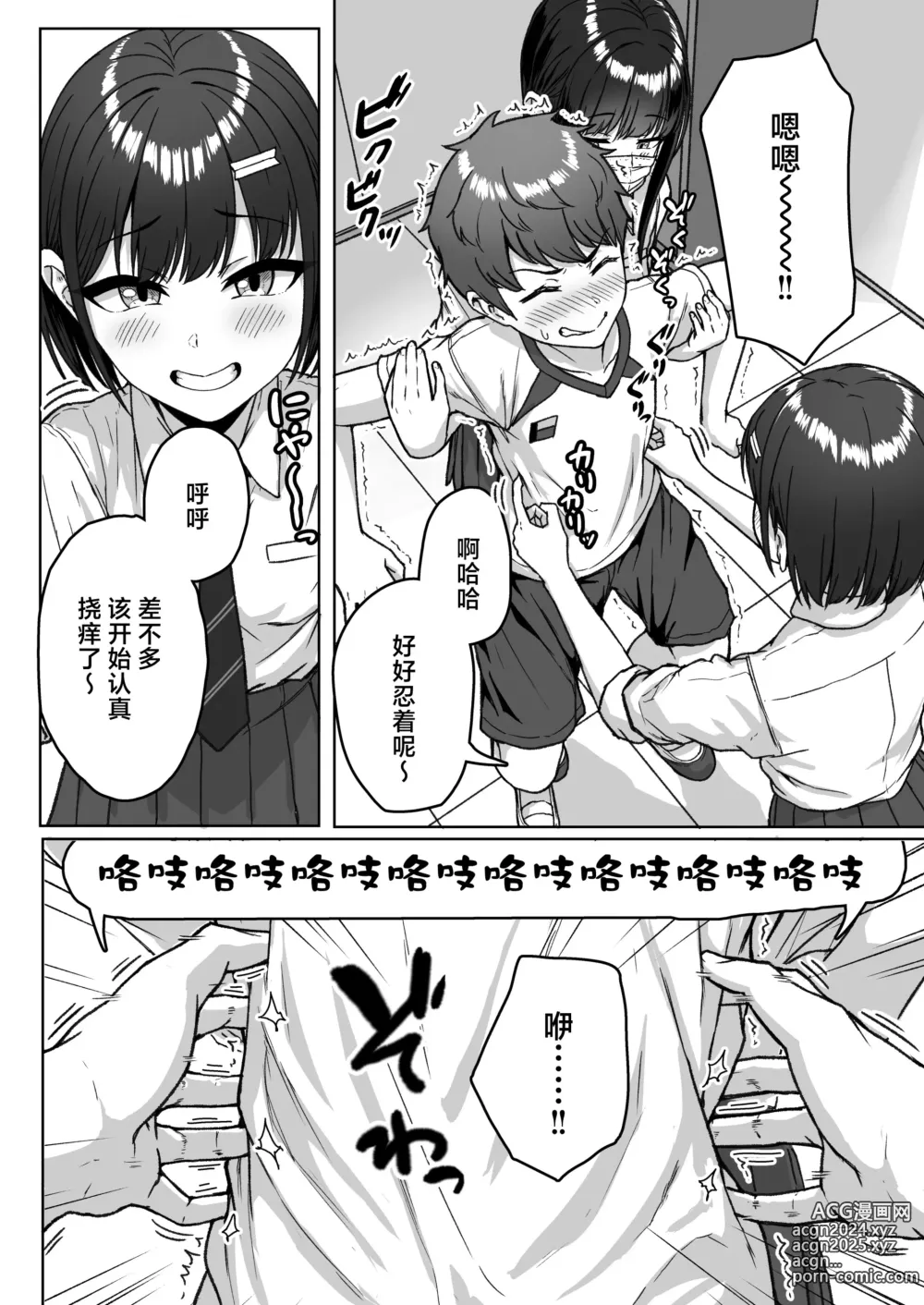 Page 20 of doujinshi 我后座的那个她