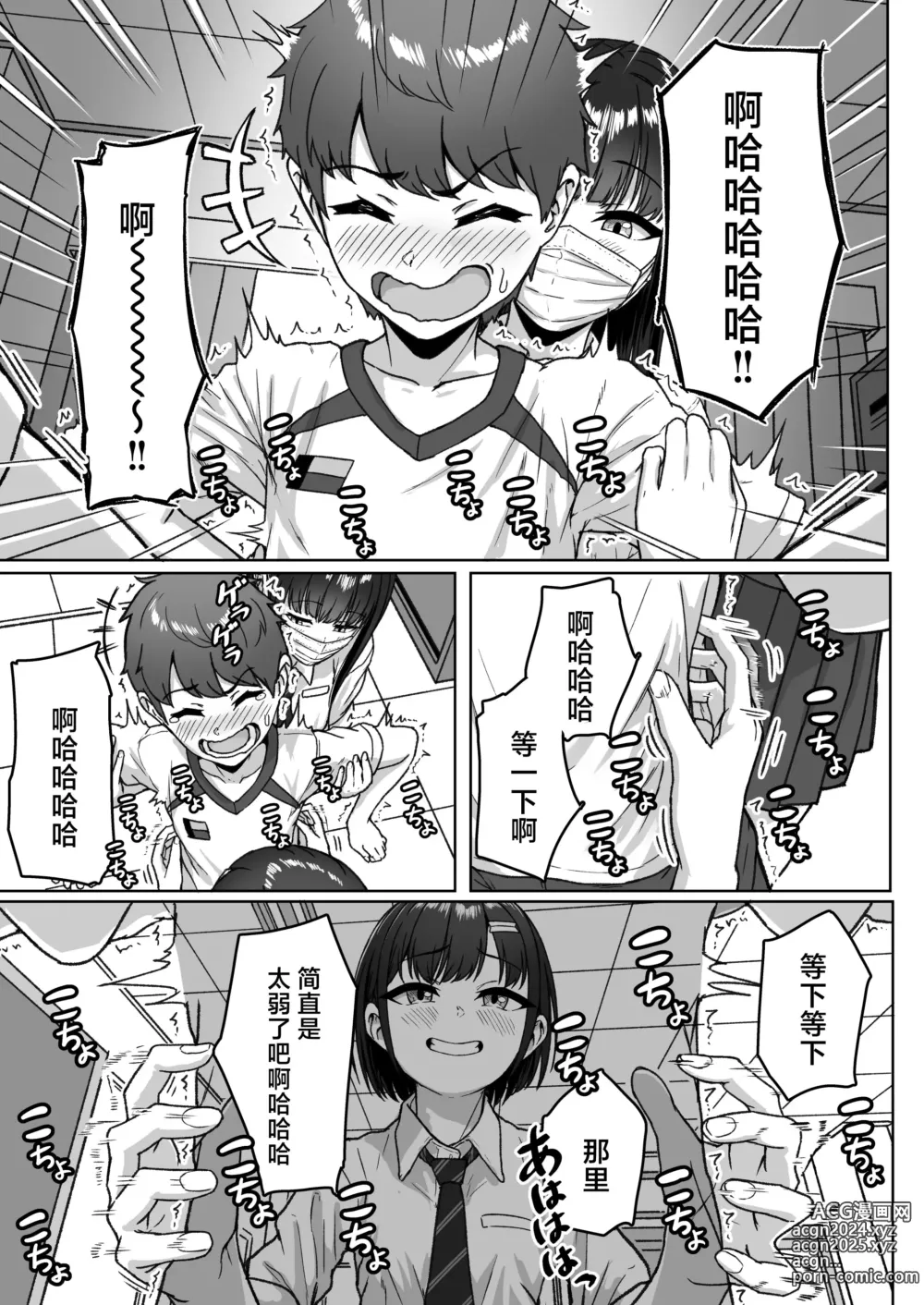 Page 21 of doujinshi 我后座的那个她