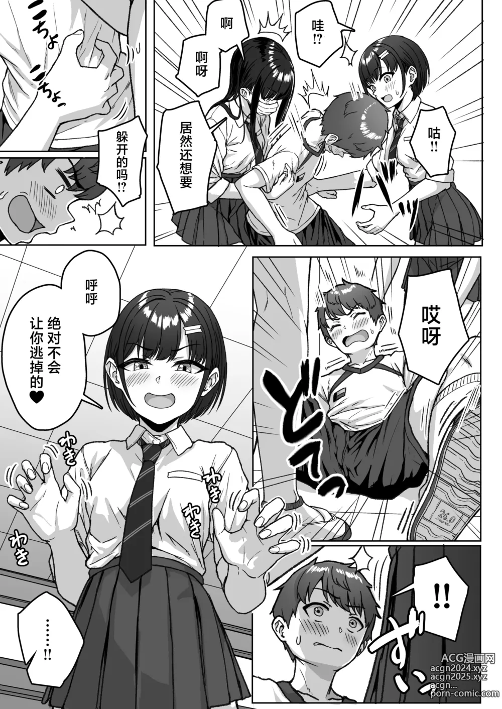 Page 23 of doujinshi 我后座的那个她