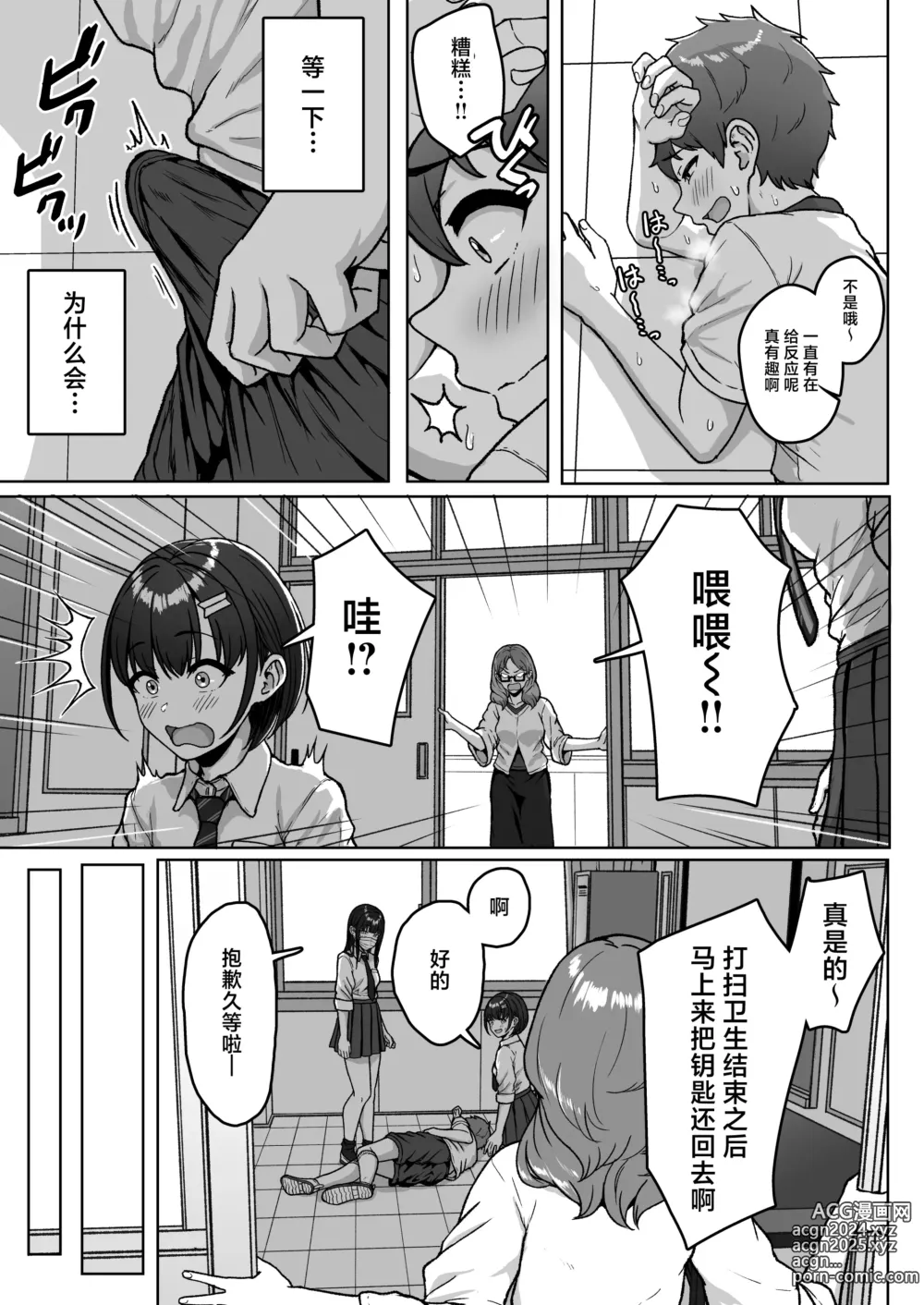 Page 27 of doujinshi 我后座的那个她