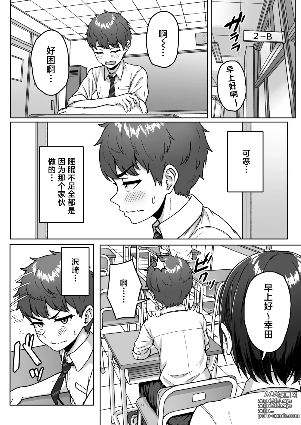 Page 30 of doujinshi 我后座的那个她