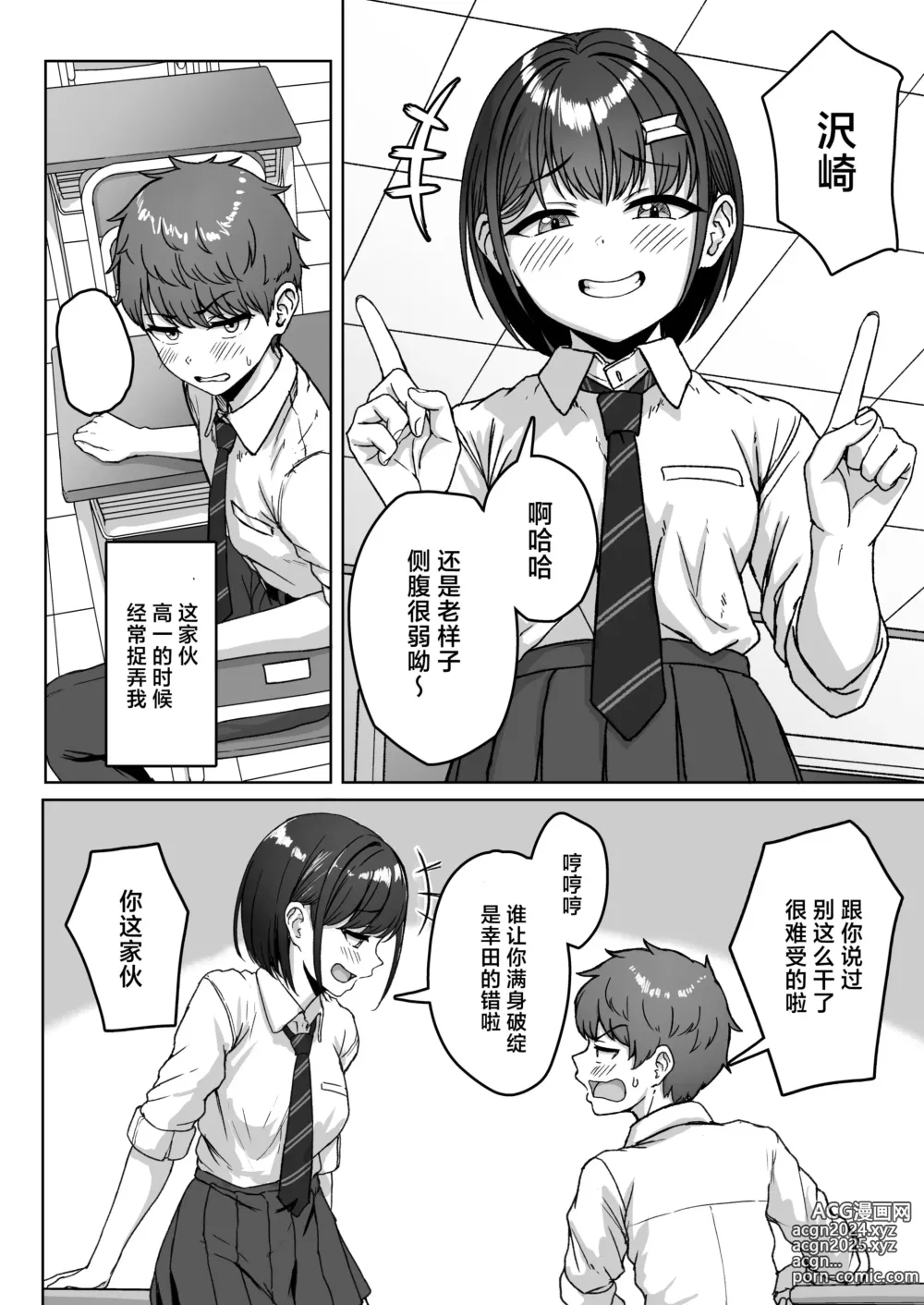 Page 4 of doujinshi 我后座的那个她