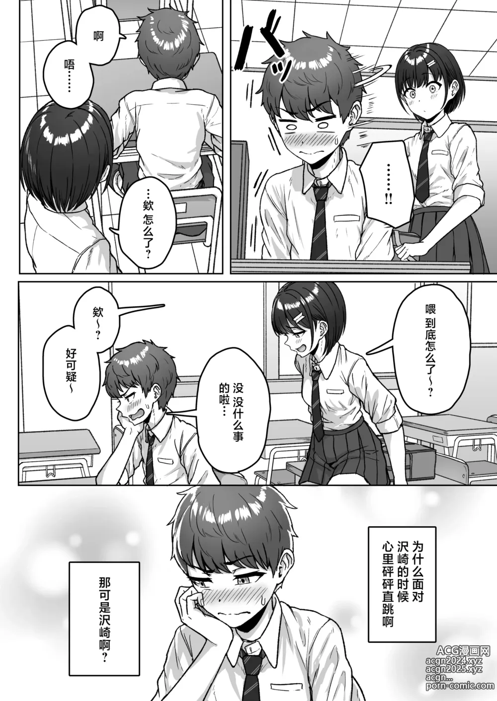 Page 32 of doujinshi 我后座的那个她