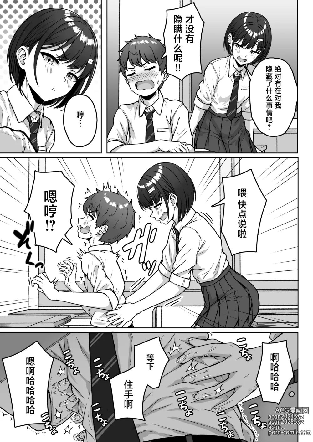 Page 33 of doujinshi 我后座的那个她