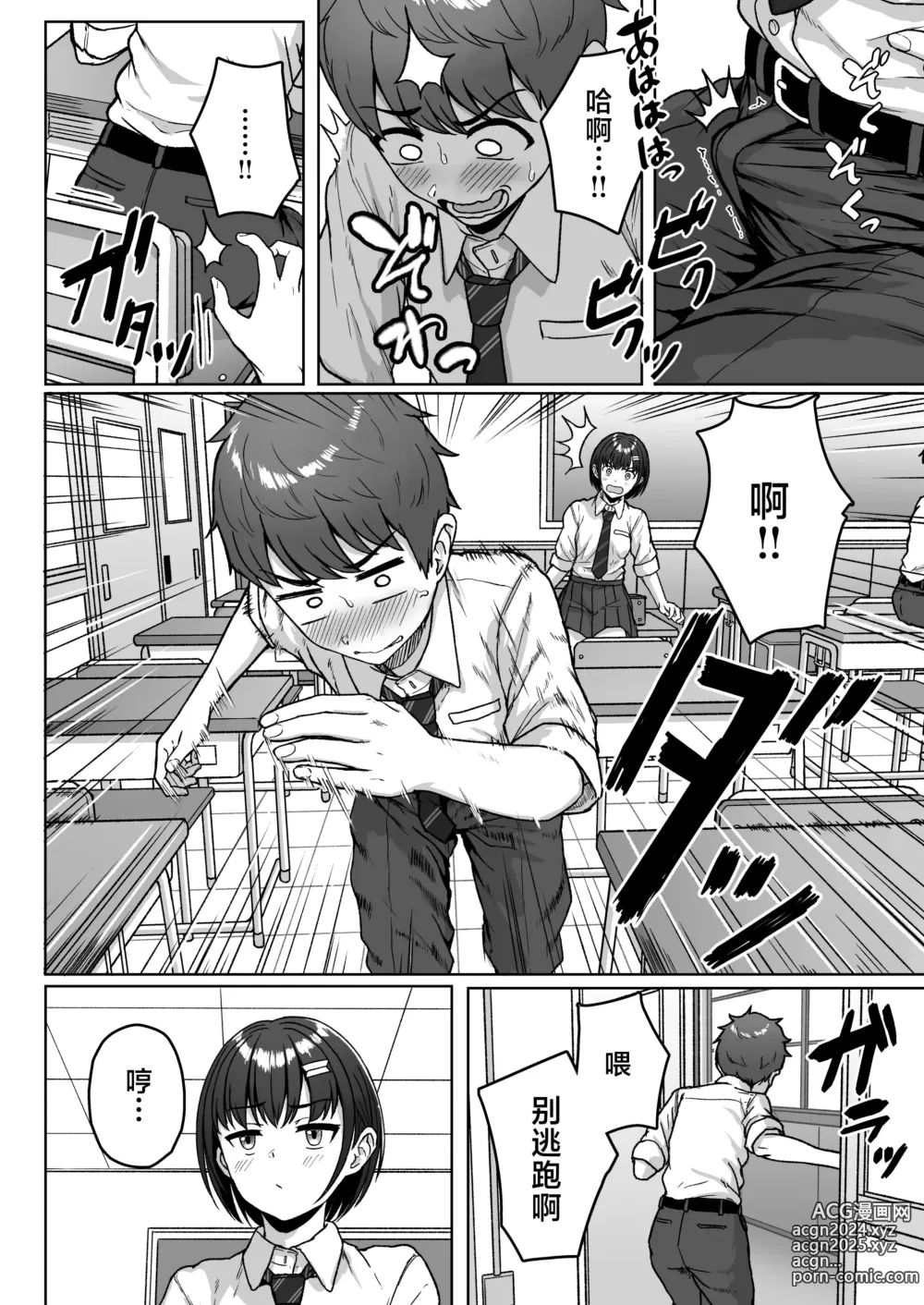 Page 34 of doujinshi 我后座的那个她