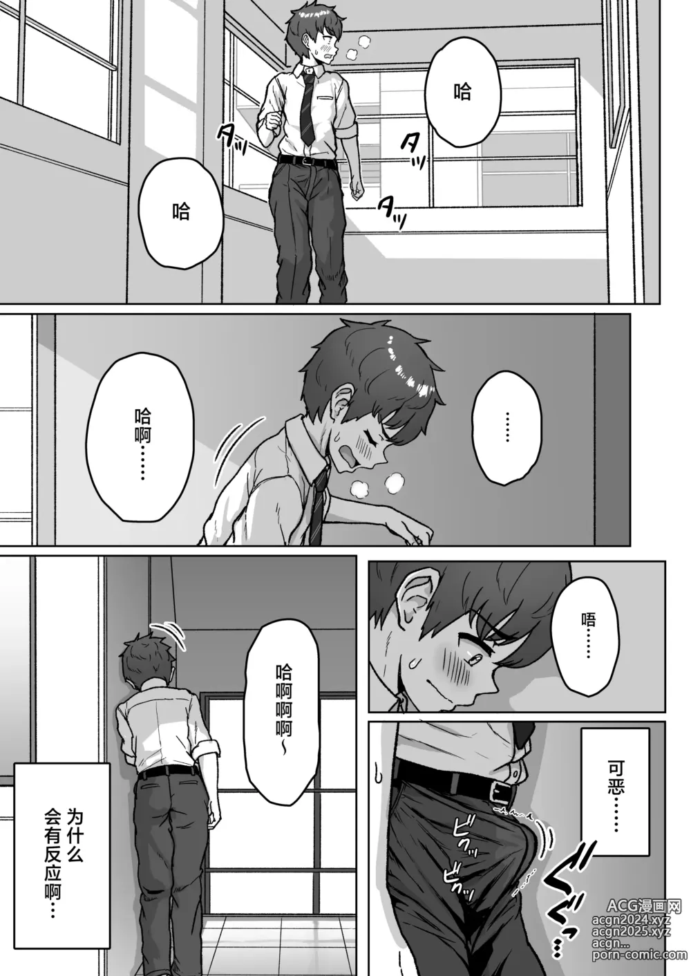 Page 35 of doujinshi 我后座的那个她