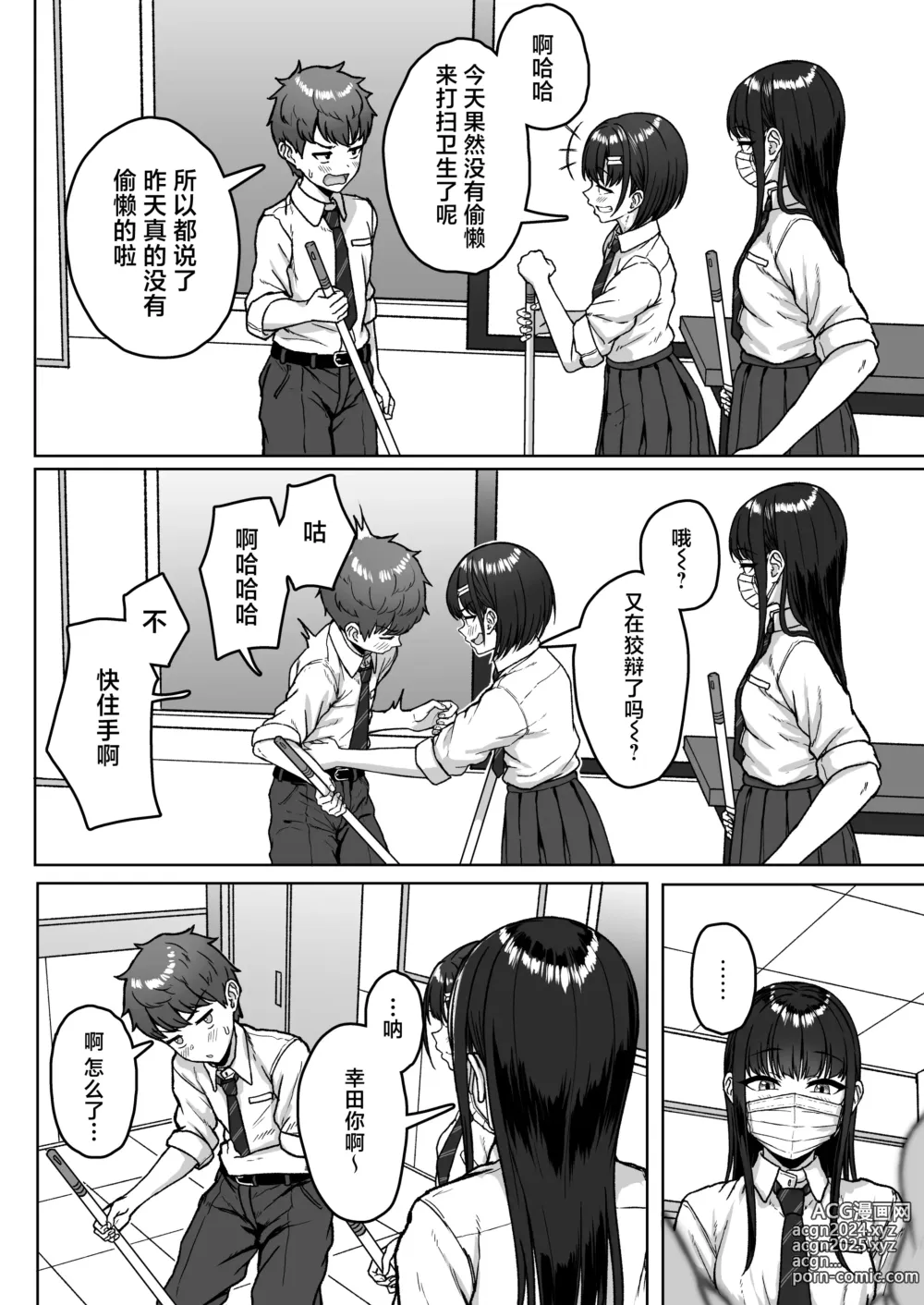 Page 36 of doujinshi 我后座的那个她