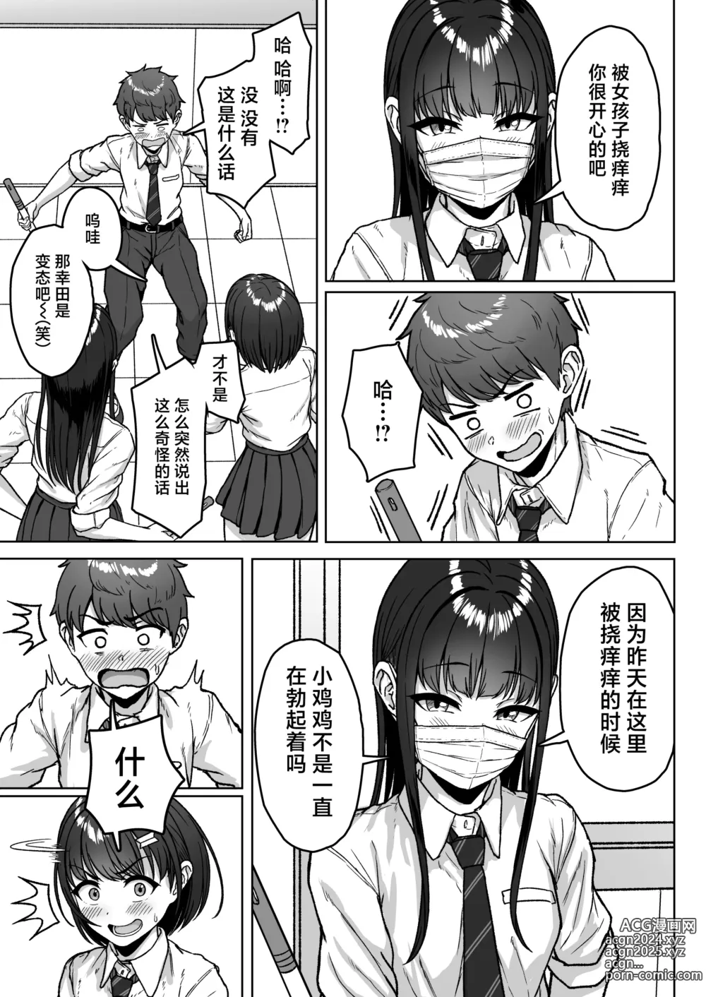 Page 37 of doujinshi 我后座的那个她