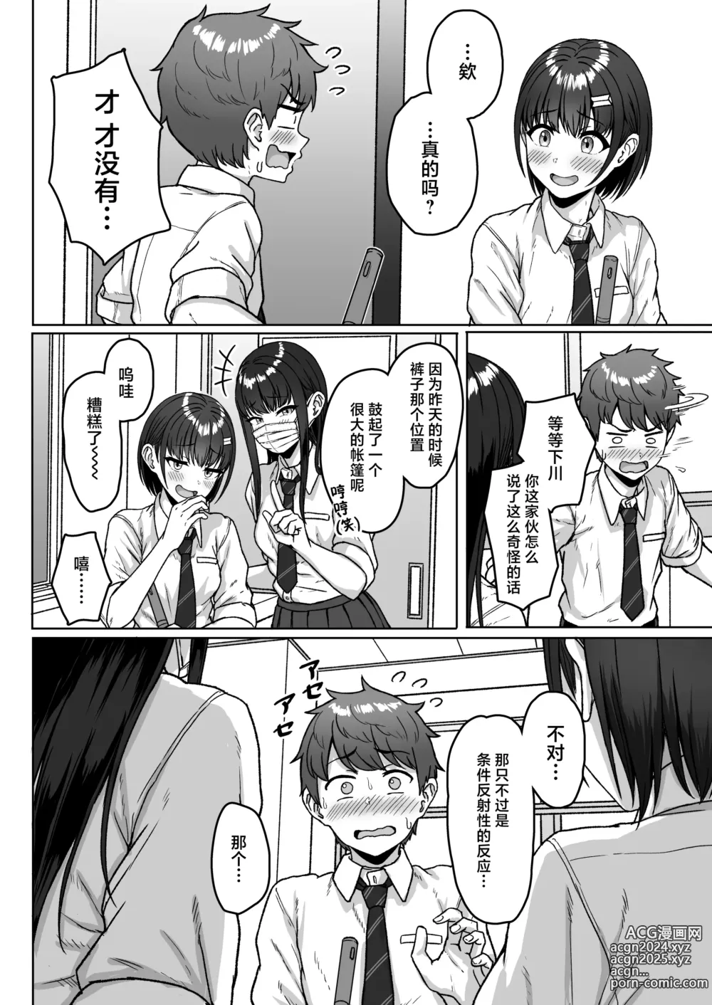 Page 38 of doujinshi 我后座的那个她