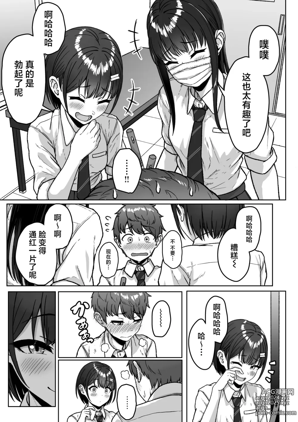 Page 39 of doujinshi 我后座的那个她