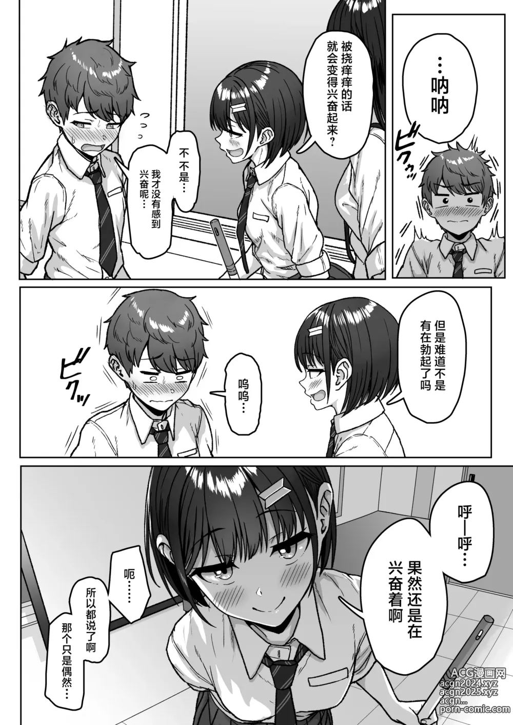 Page 40 of doujinshi 我后座的那个她