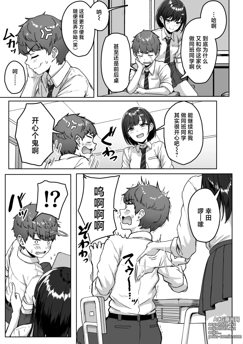 Page 5 of doujinshi 我后座的那个她