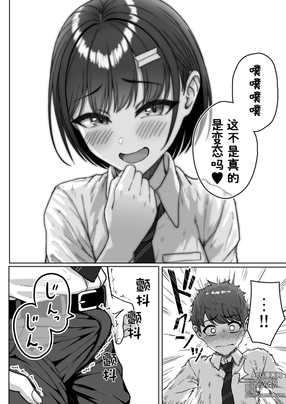 Page 44 of doujinshi 我后座的那个她