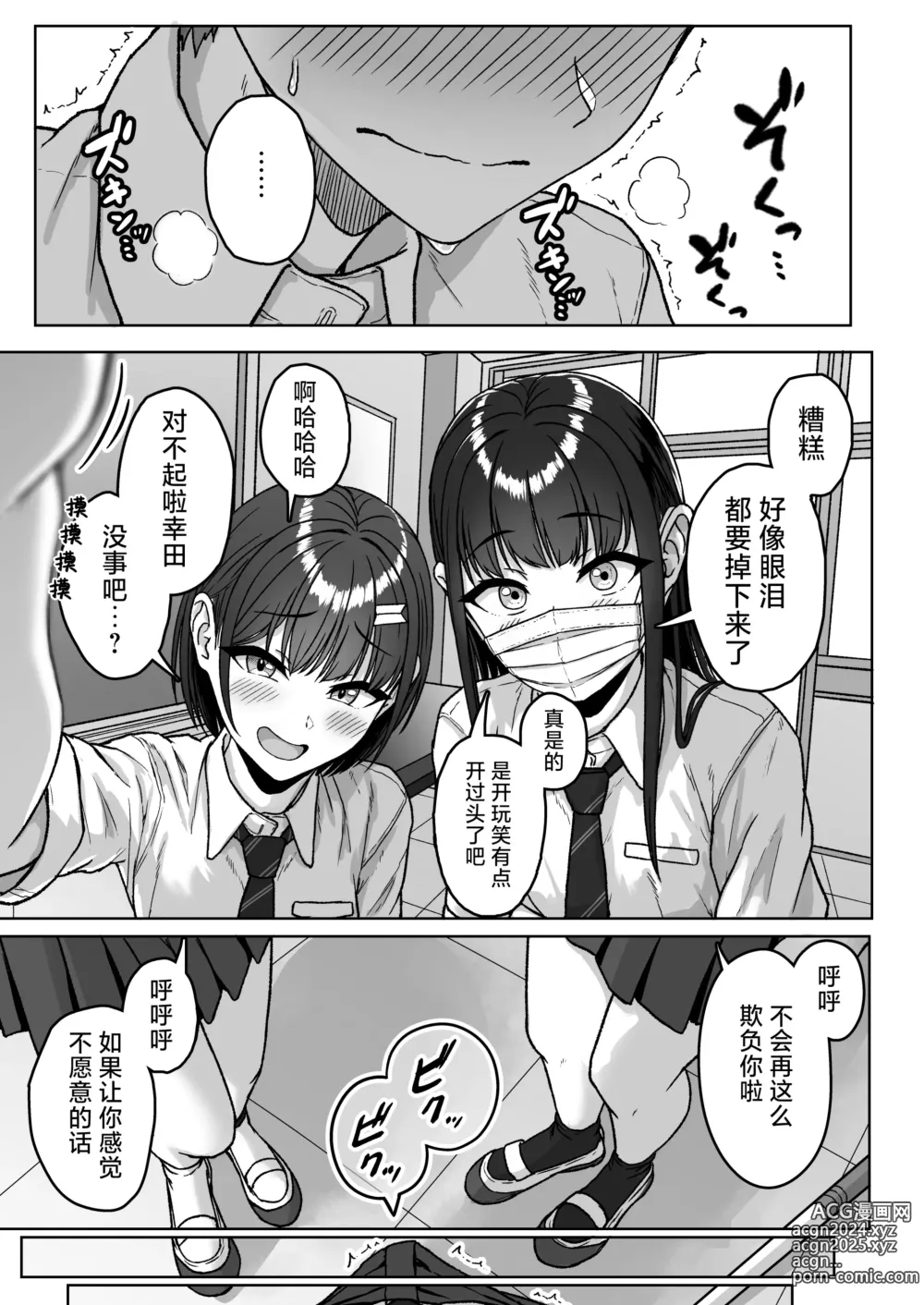 Page 45 of doujinshi 我后座的那个她