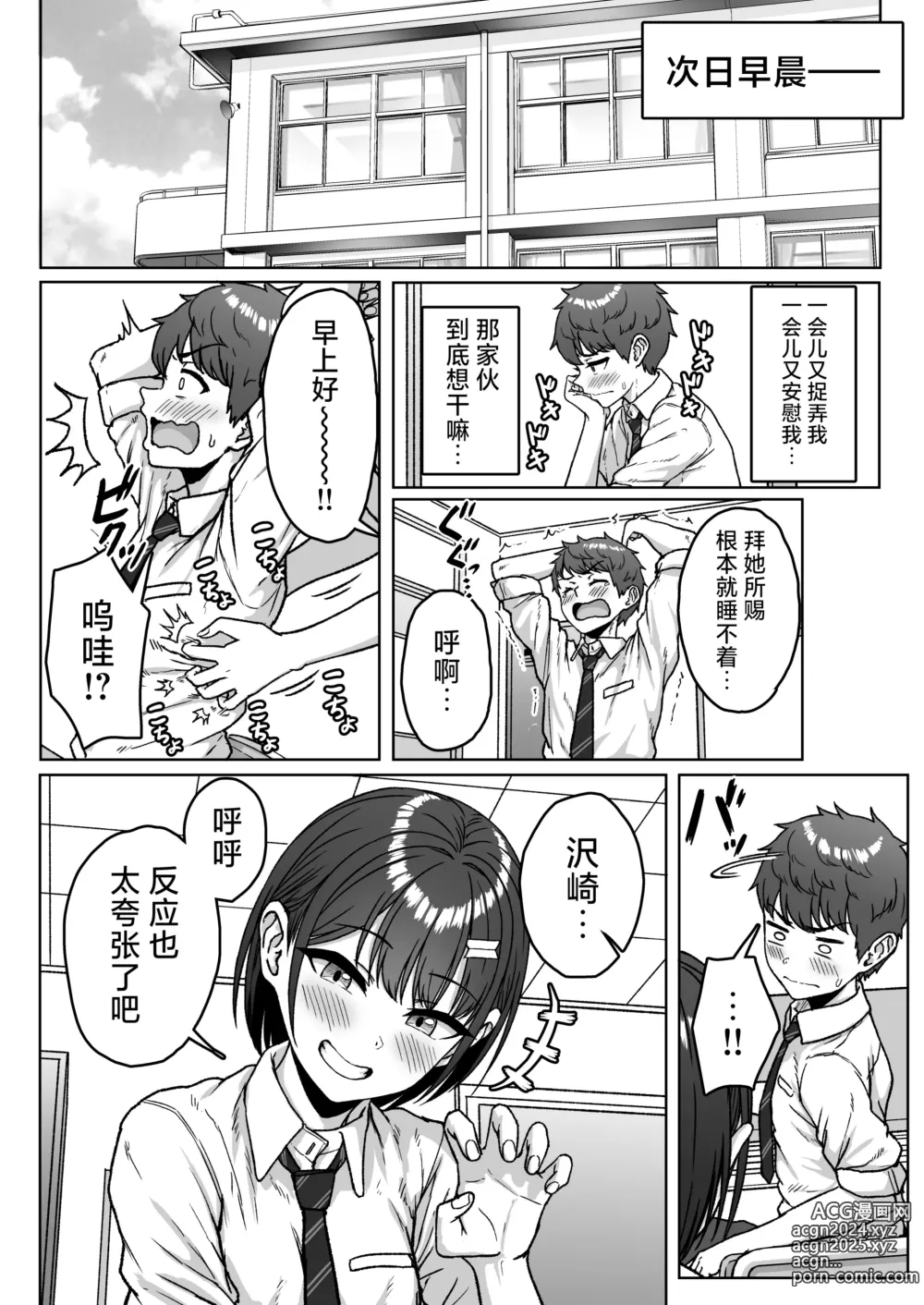 Page 46 of doujinshi 我后座的那个她