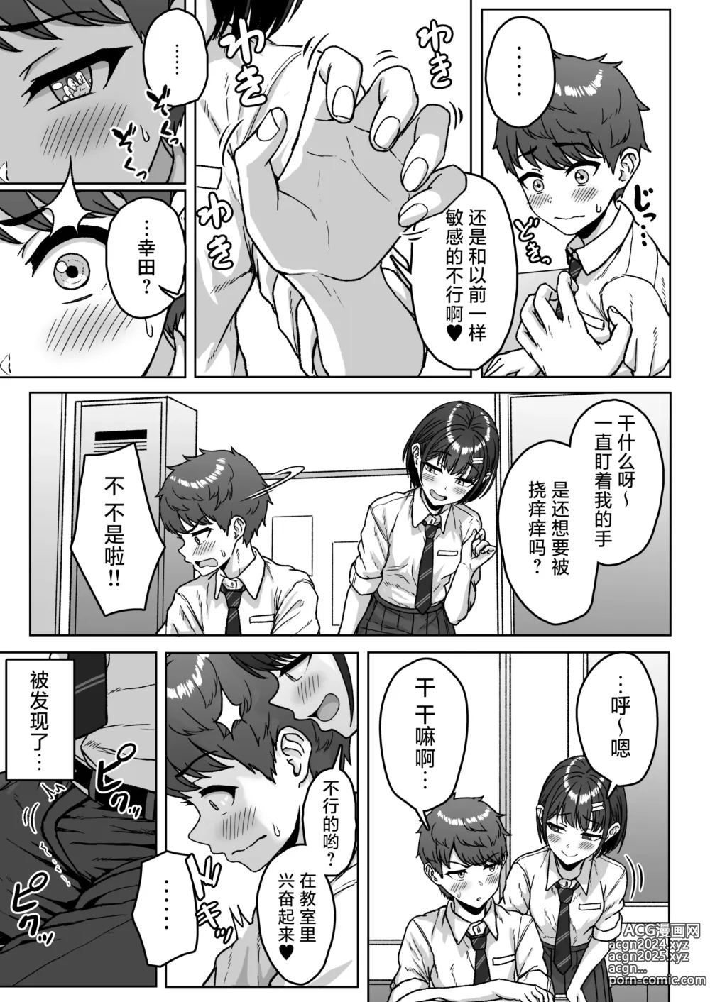 Page 47 of doujinshi 我后座的那个她